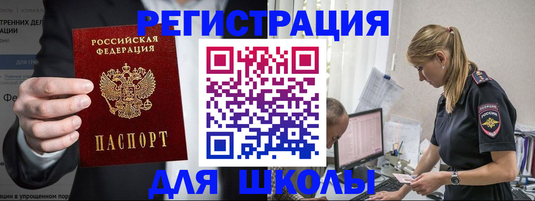 регистрация для школы в Каменск-Шахтинском