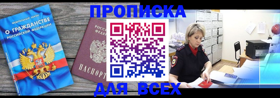 прописка для военкомата в Каменск-Шахтинском