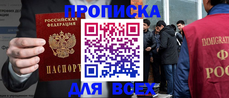 прописка штамп в Каменск-Шахтинском