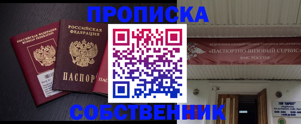 купить прописку в Каменск-Шахтинском