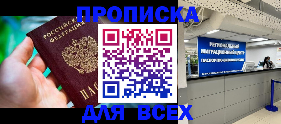 временная регистрация для школы в Каменск-Шахтинском