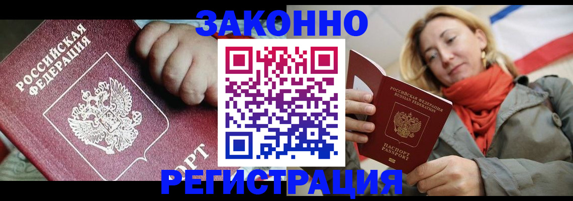 прописка в Каменск-Шахтинском