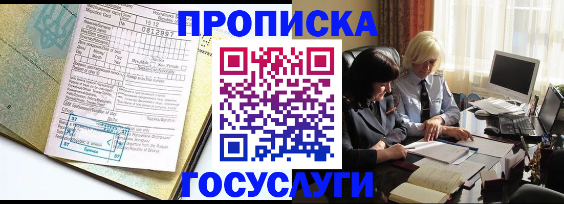 купить прописку в Каменск-Шахтинском